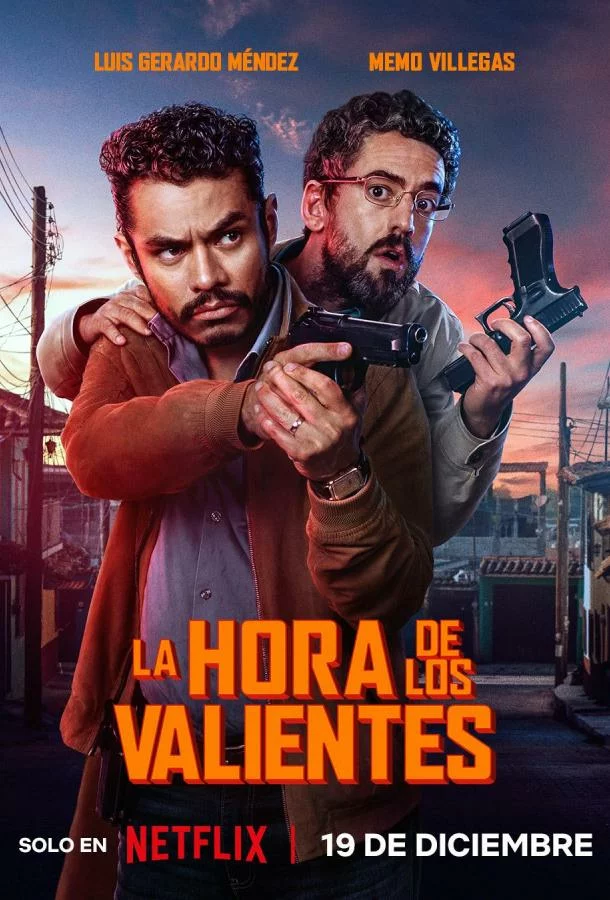 Время для храбрых